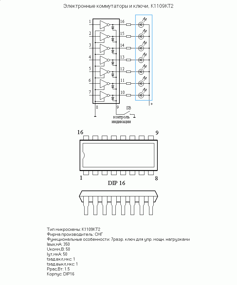 К1109кт2 описание и схема включения